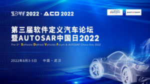 阅读更多关于这篇文章 第三届软件定义汽车论坛暨AUTOSAR中国日2022，同星智能与您相约