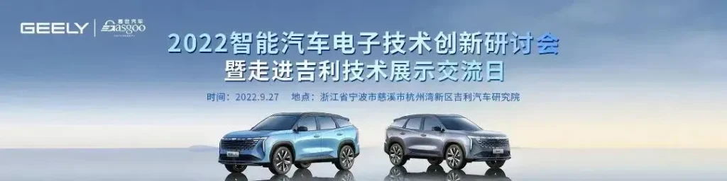 Enter Geely Technology Showcase Exchange Day