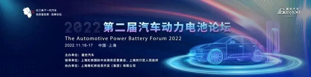 2022第二届新能源智能汽车全栈式峰会