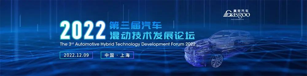 2022 The 4th Intelligent Cockpit and User Experience Conference, The 3rd Automotive Electric Drive Hybrid Technology Forum