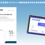 同星智能签约JOTACTIC捷策动能为台湾区域授权代理商