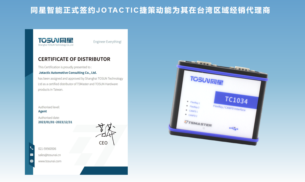 你目前正在查看 同星智能签约JOTACTIC捷策动能为台湾区域授权代理商