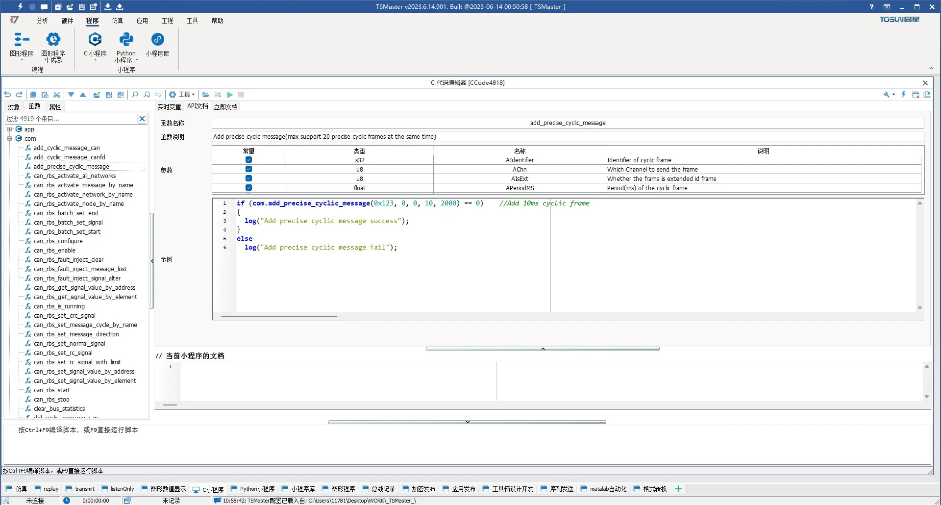 TSMaster 仿真功能 - C 小程序
