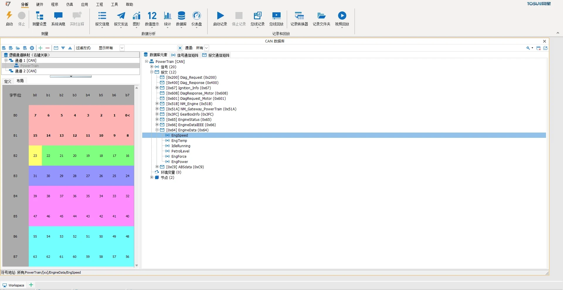 TSMaster 分析功能 - 数据库
