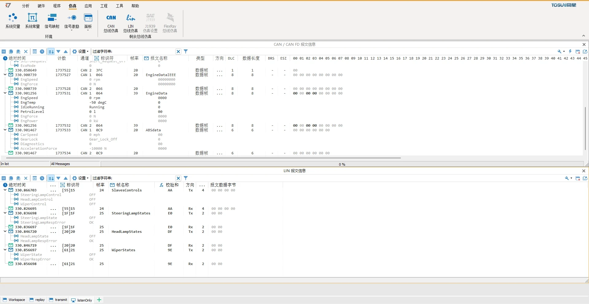 TSMaster 分析功能 - 报文监控