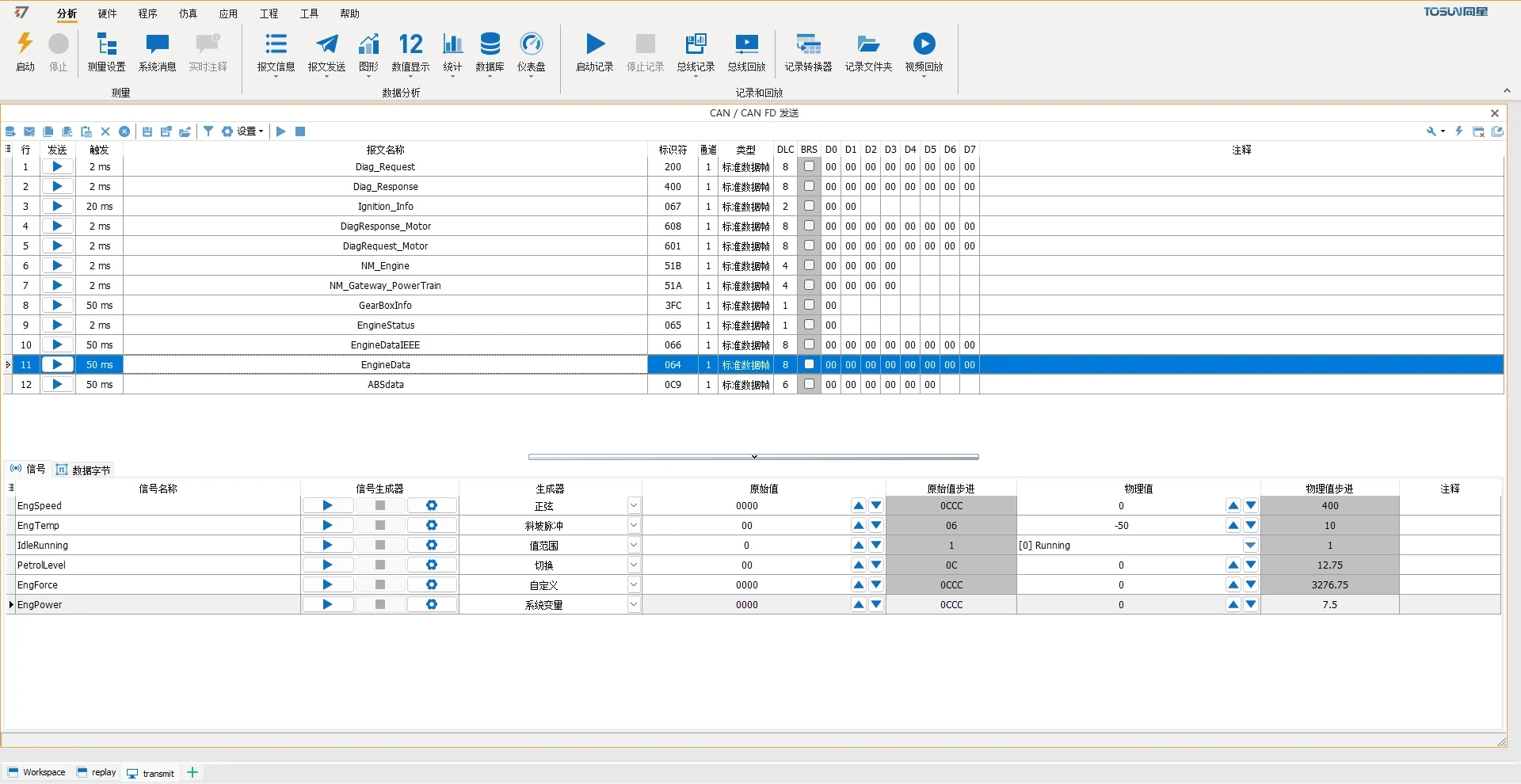 TSMaster 分析功能 - 报文发送