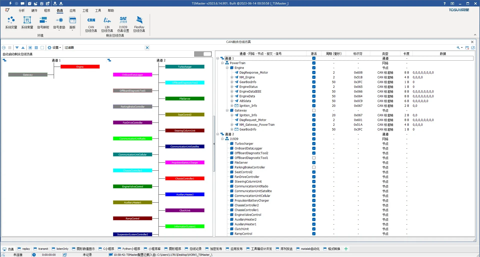 TSMaster 仿真功能 - CAN总线仿真