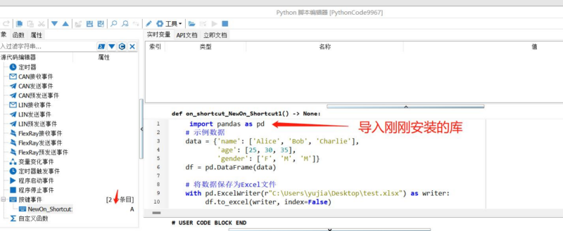 TSMaster小功能—Python小程序如何导入外部库？ - 上海同星智能科技有限公司