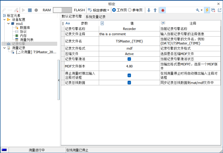 干货分享|TSMaster—CCP/XCP标定功能详解 - 上海同星智能科技有限公司