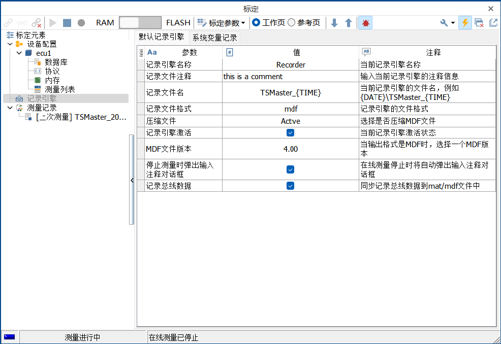TSMaster—CCP/XCP标定功能详解