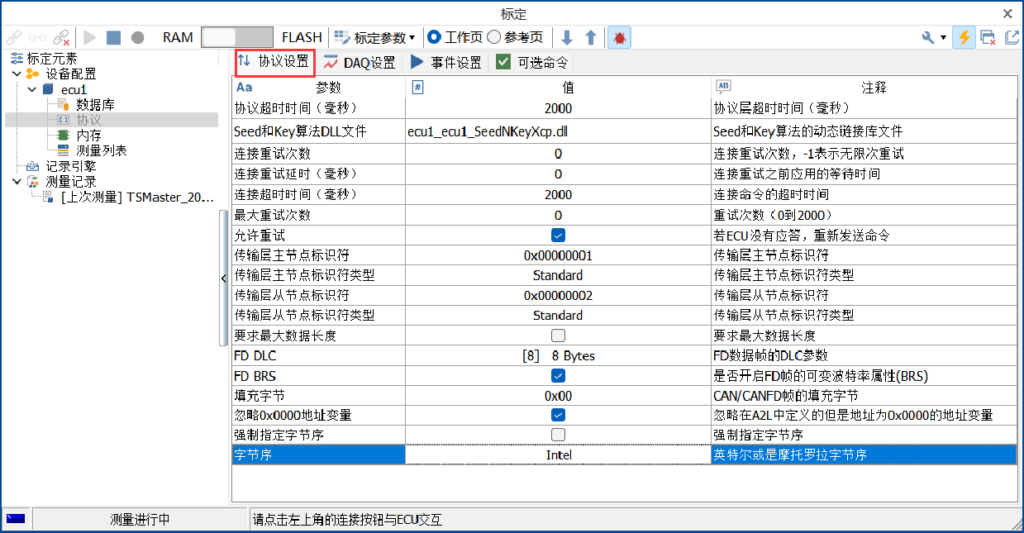 TSMaster—CCP/XCP标定功能详解