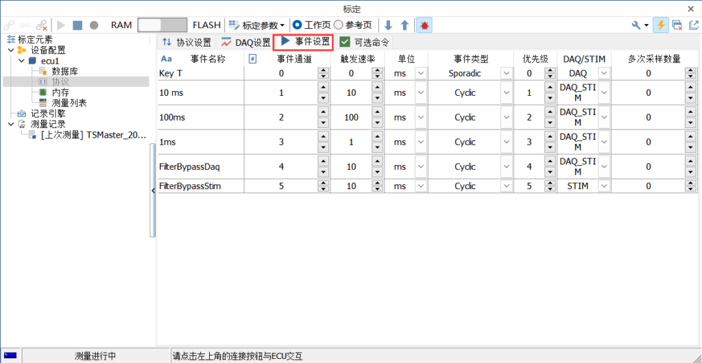 TSMaster—CCP/XCP标定功能详解