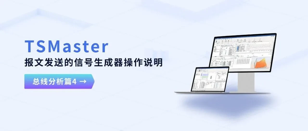 Signal Generator Operation Description for TSMaster Message Delivery