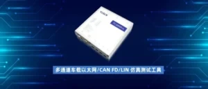 Multi-Channel In-vehicle Ethernet Emulation Test Tool