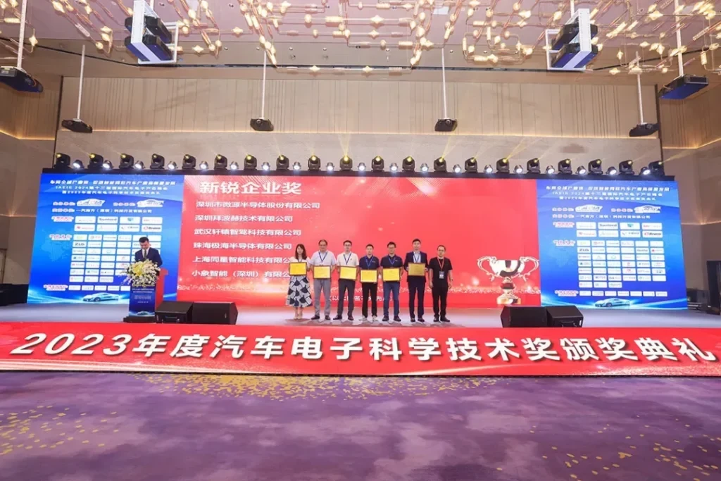 同星智能荣膺2023年度汽车电子科学技术奖两项大奖