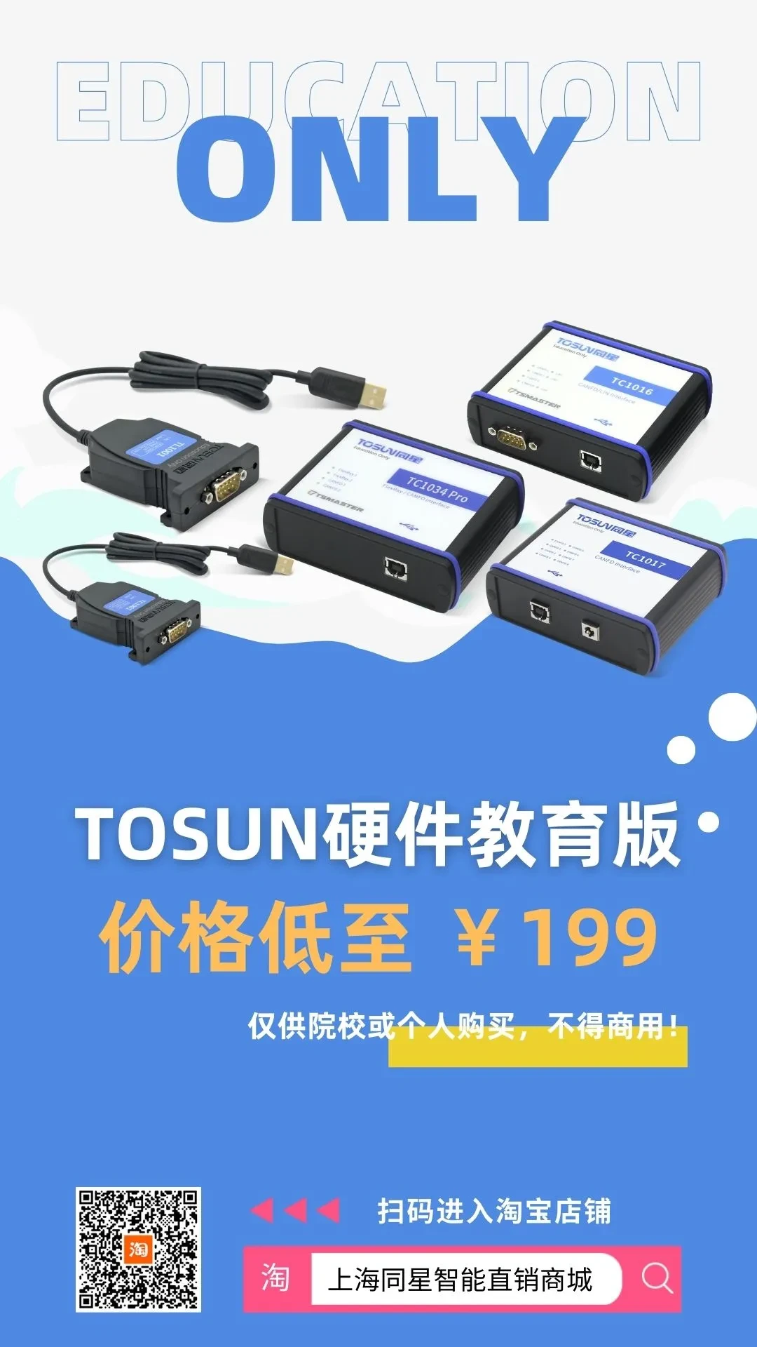 TOSUN Hardware Products for Education
