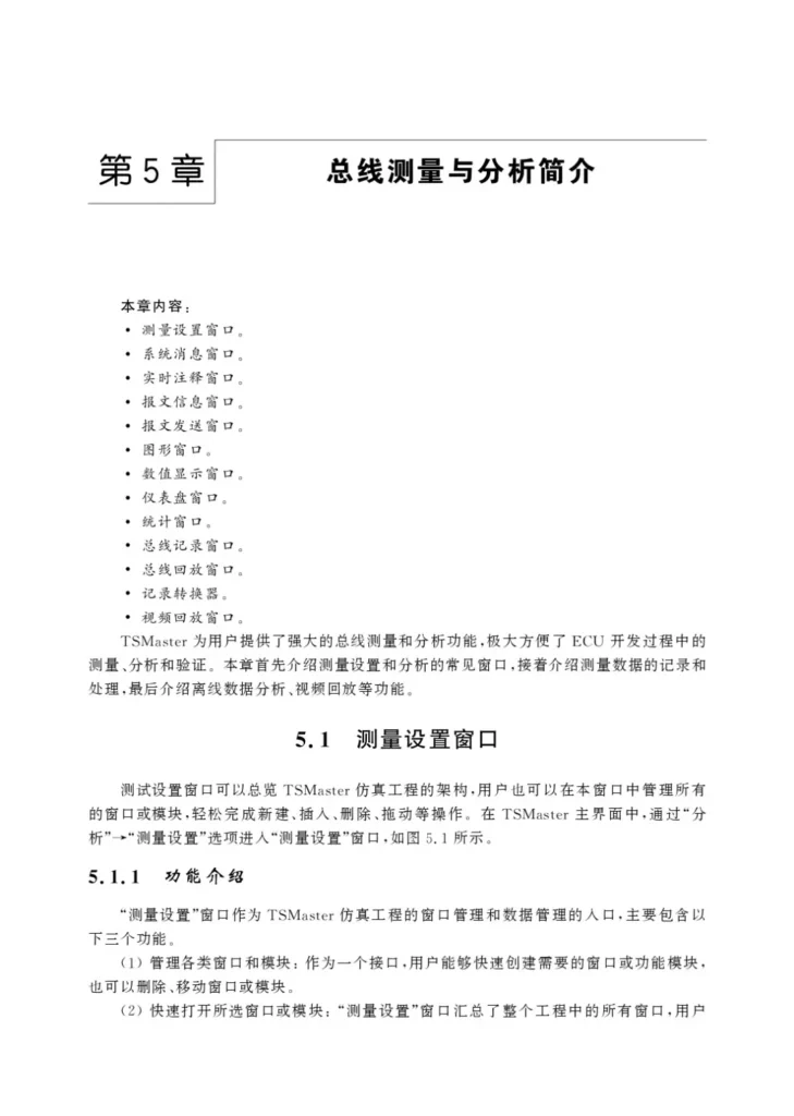 TSMaster Development from Beginner to Master