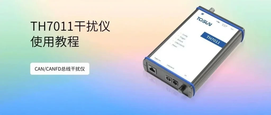 A detailed explanation of the use of the same star CAN bus interference meter