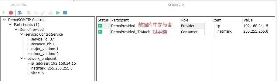 SOME/IP：仿真模式