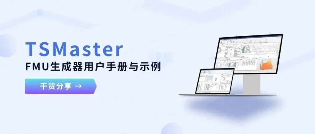 Sharing | FMU Generator User Manual is here!