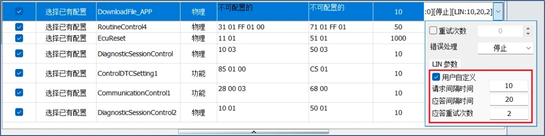 LIN时间参数用户自定义配置