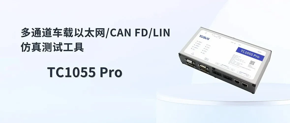 TC1055 Pro opens a new era of in-vehicle network testing