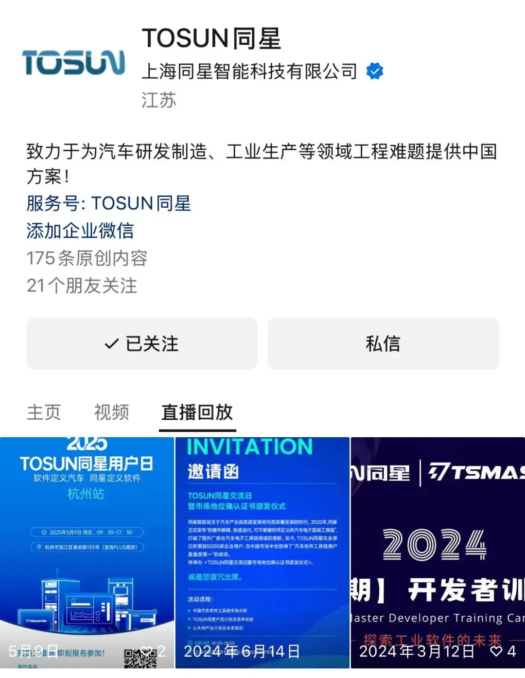 TSMaster Learning Path