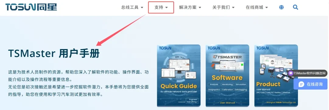 TSMaster Learning Path