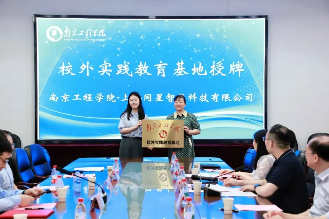 Tongxing Intelligence and Nanjing Engineering College Fieldbus Joint Laboratory Officially Unveiled