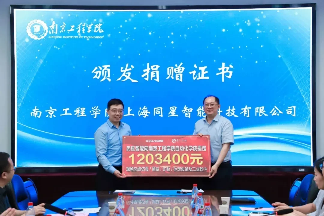 Tongxing Intelligence and Nanjing Engineering College Fieldbus Joint Laboratory Officially Unveiled