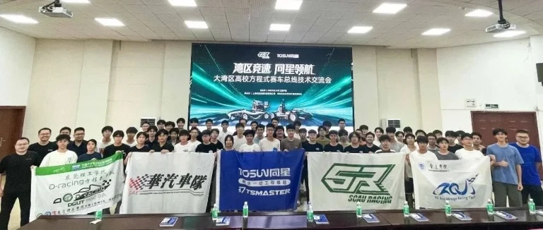 TOSUN x Huanong SR Formula One Team Automotive Electronics Technology Exchange Meeting