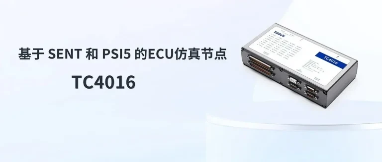 TC4016: One-Stop Solution for Automotive ECU and Sensor Communication Verification Problems