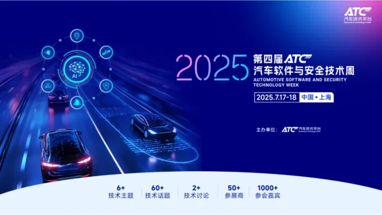 2025ATC Automotive Software and Safety Technology Event