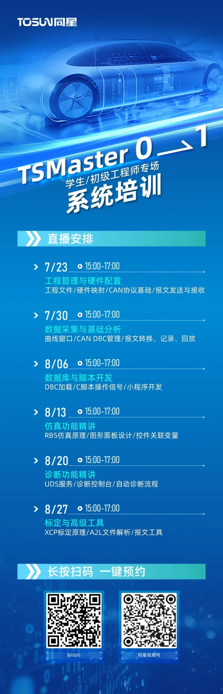 TSMaster 0-1 system training course will be online soon!