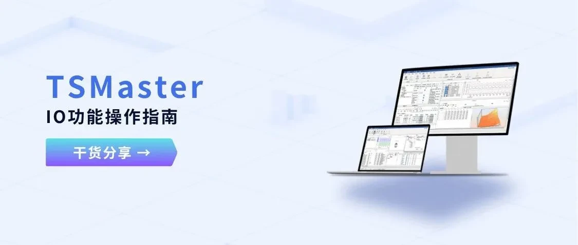 TSMaster IO Function User's Guide - Configuration and Operation Procedures Based on the Same Star with IO Device