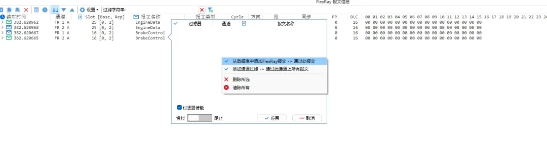FlexRay 报文消息过滤-窗口过滤