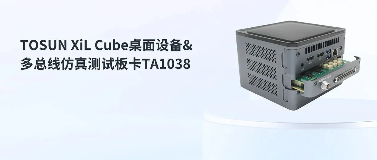 TOSUN XiL Cube Desktop Device and TA1038 Multi-Bus Emulation Test Board