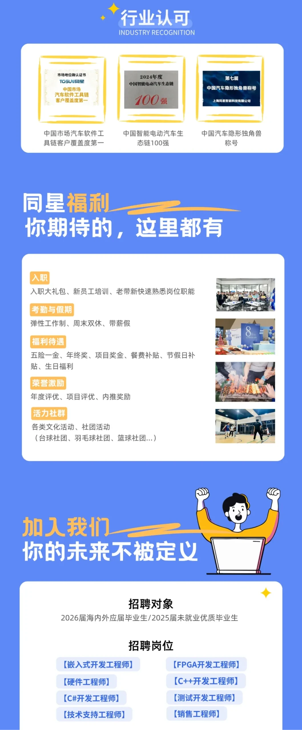 TOSUN 2026 Fall Campus Recruitment Officially Launched