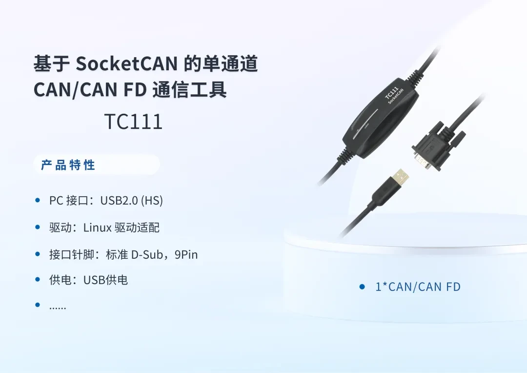 Hardware products 20251117 2 TSMaster远程自动化