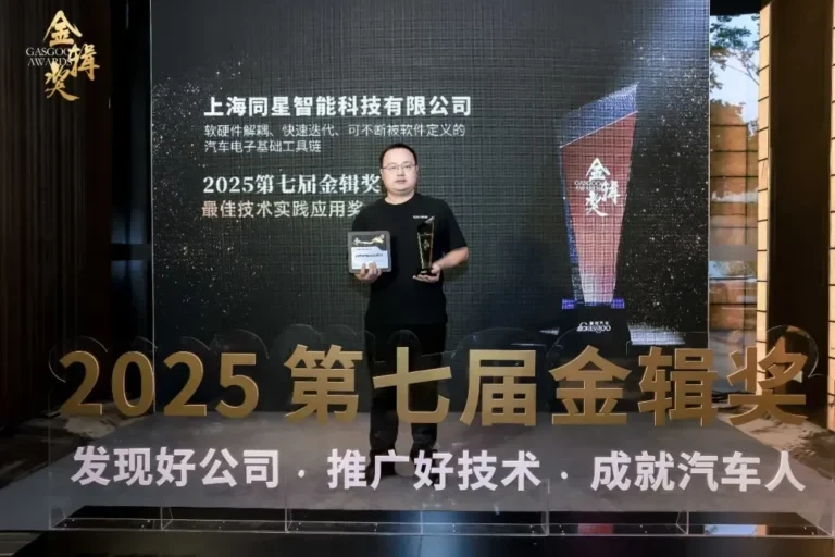 Tongxing Intelligent Toolchain Wins “Best Technology Practice Application Award” at Golden Collection Awards”