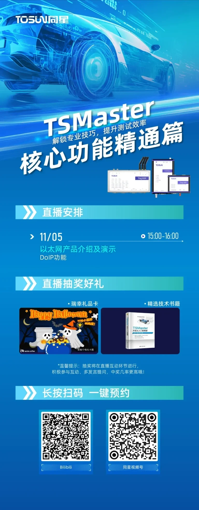 Live Prizes | DoIP Diagnostics, Reward Coffee and TSMaster Development Code!