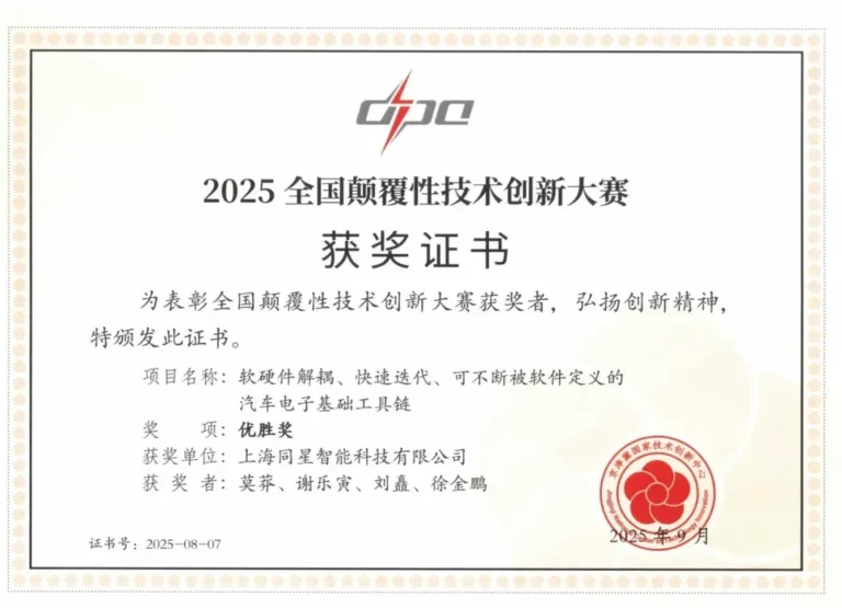 Tongxing Intelligent TSMaster Project Wins Winner of 2025 National Disruptive Technology Innovation Competition