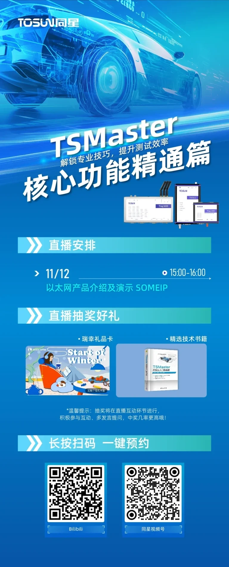 TSMaster re-presents "Ethernet SOME/IP