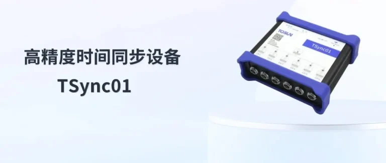 同星智能TSync01高精度时间同步设备