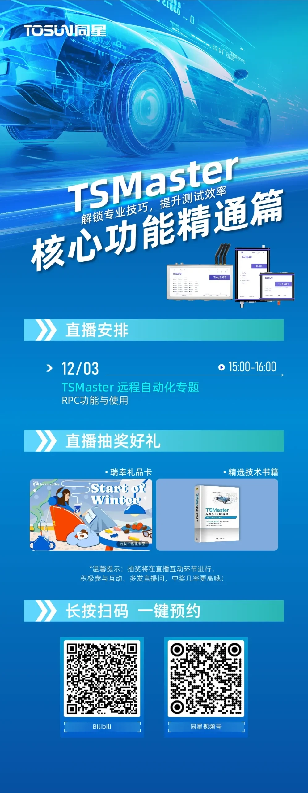 直播预告 | 本周直播回顾 & 下周压轴预告：TSMaster远程自动化专题