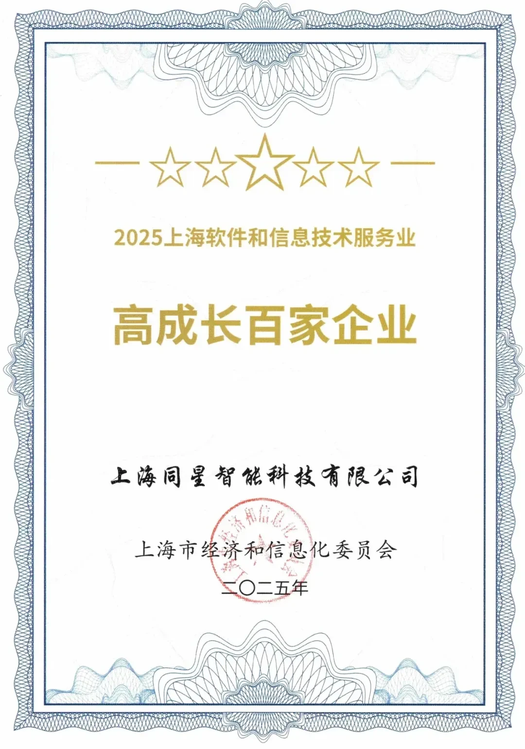 news articles 20251223 2 1 Shanghai's Top 100 High-Growth Software and Information Technology Service Providers