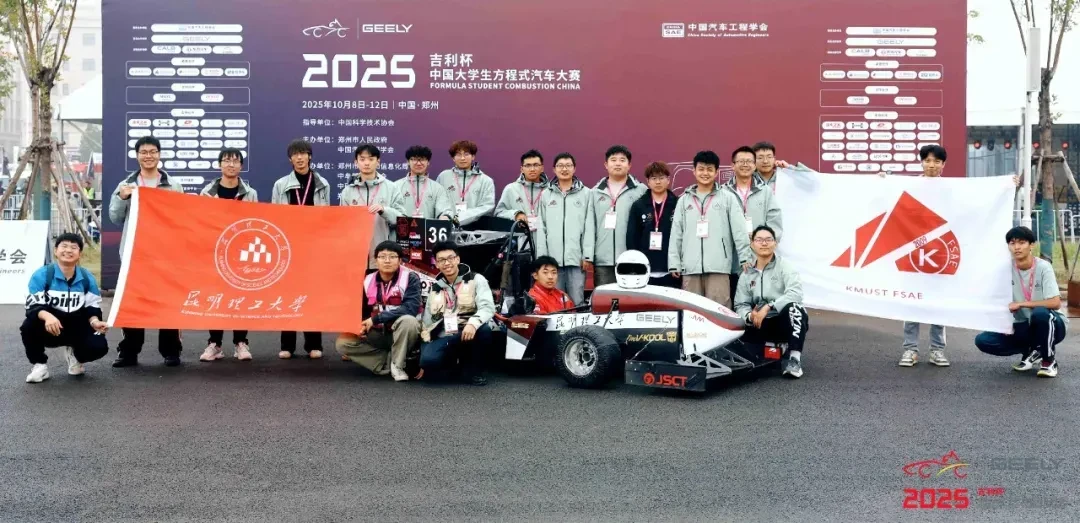 大学计划 | 助力梦想启航!同星智能携手KMUST方程式车队驰骋2025赛场 1 news articles 2 2 KMUST方程式车队
