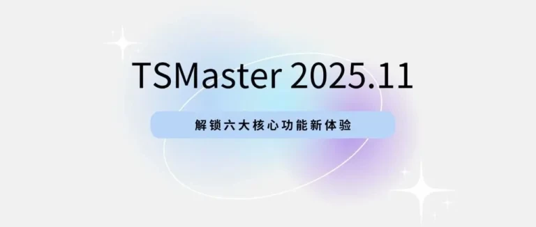 Software Update: TSMaster November Edition Released