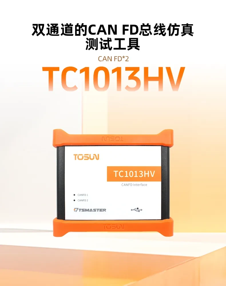 新品发布 | 同星智能TC1013HV:4500V高耐压,CAN FD测试更稳更安全! 1 TC1013HV