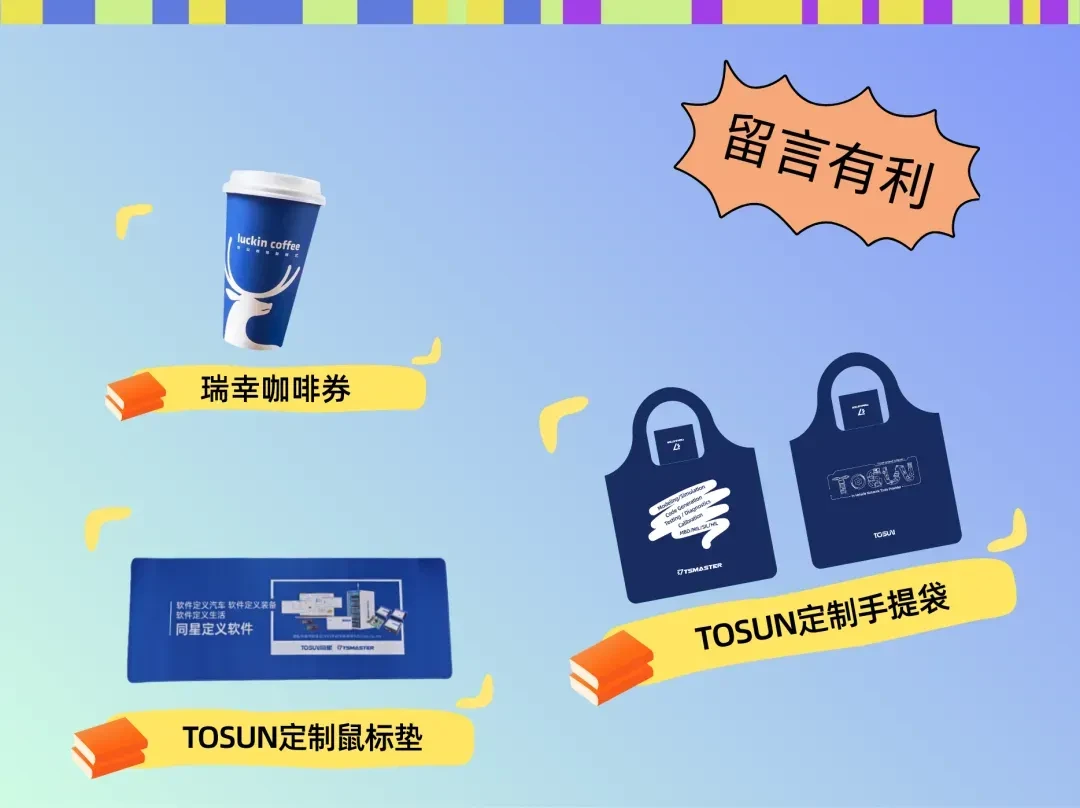 TOSUN同星与您的2025年度回忆册 28 TOSUN定制精美礼品